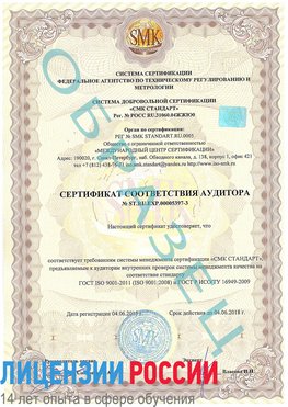 Образец сертификата соответствия аудитора №ST.RU.EXP.00005397-3 Новочебоксарск Сертификат ISO/TS 16949